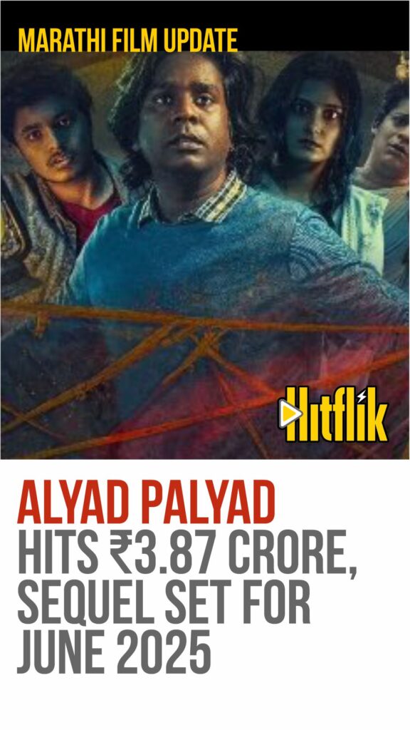 marathi film, alyad palyad, marathi movie